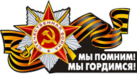Поздравление с Днем Великой Победы над фашизмом от Кондрашкина Александра Вячеславовича!